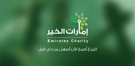 emirates charity portal|Make a donation .